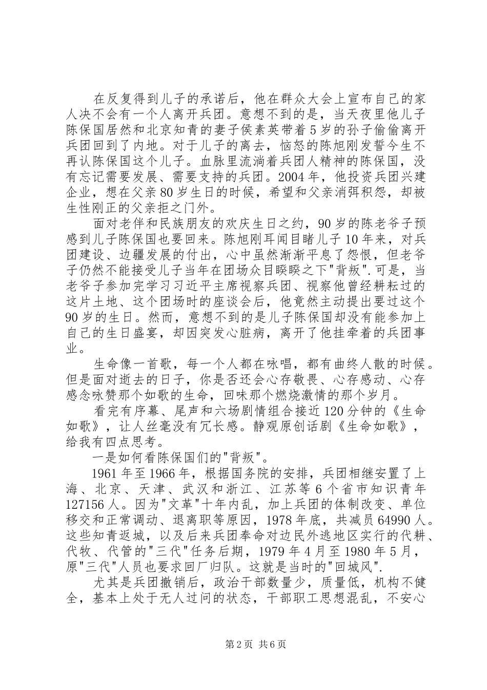 《生命如歌》观后感_第2页