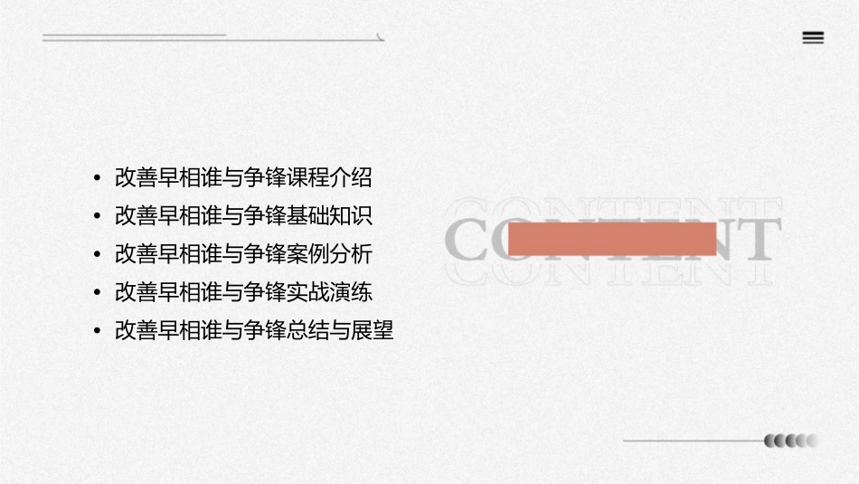 改善早相谁与争锋课件_第2页