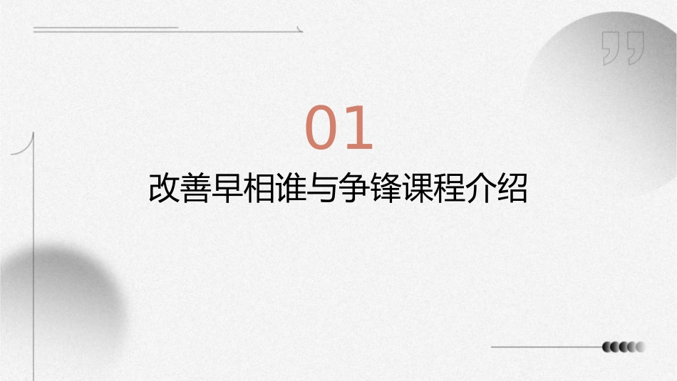 改善早相谁与争锋课件_第3页