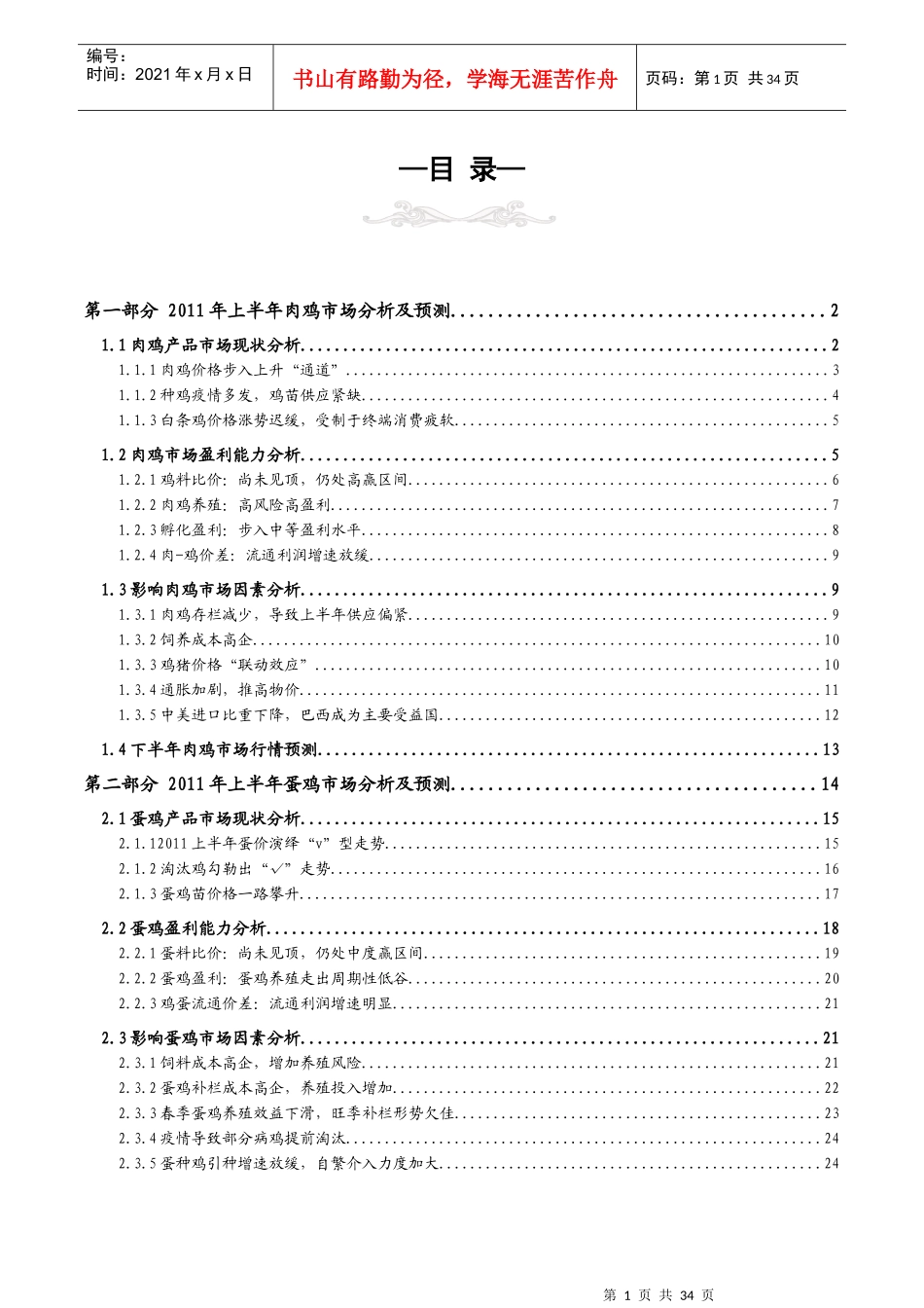 XXXX年上半年家禽市场分析及预测_第2页
