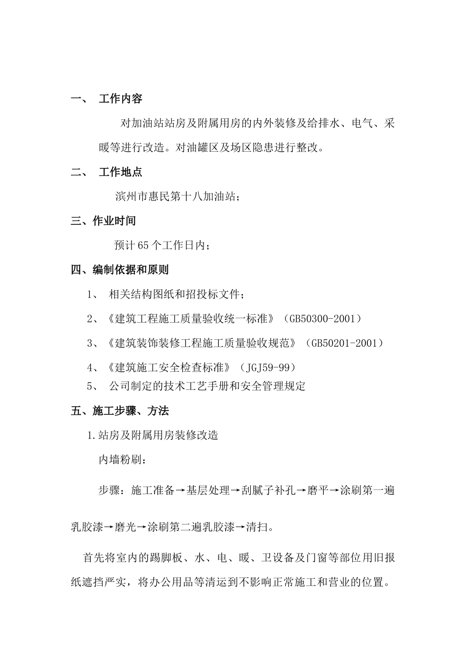 加油站改造施工方案_第2页