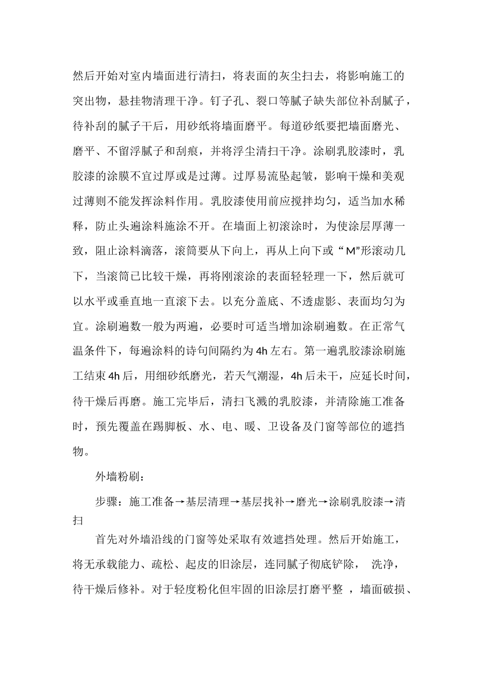 加油站改造施工方案_第3页