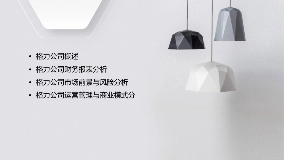 格力股票分析课件_第2页