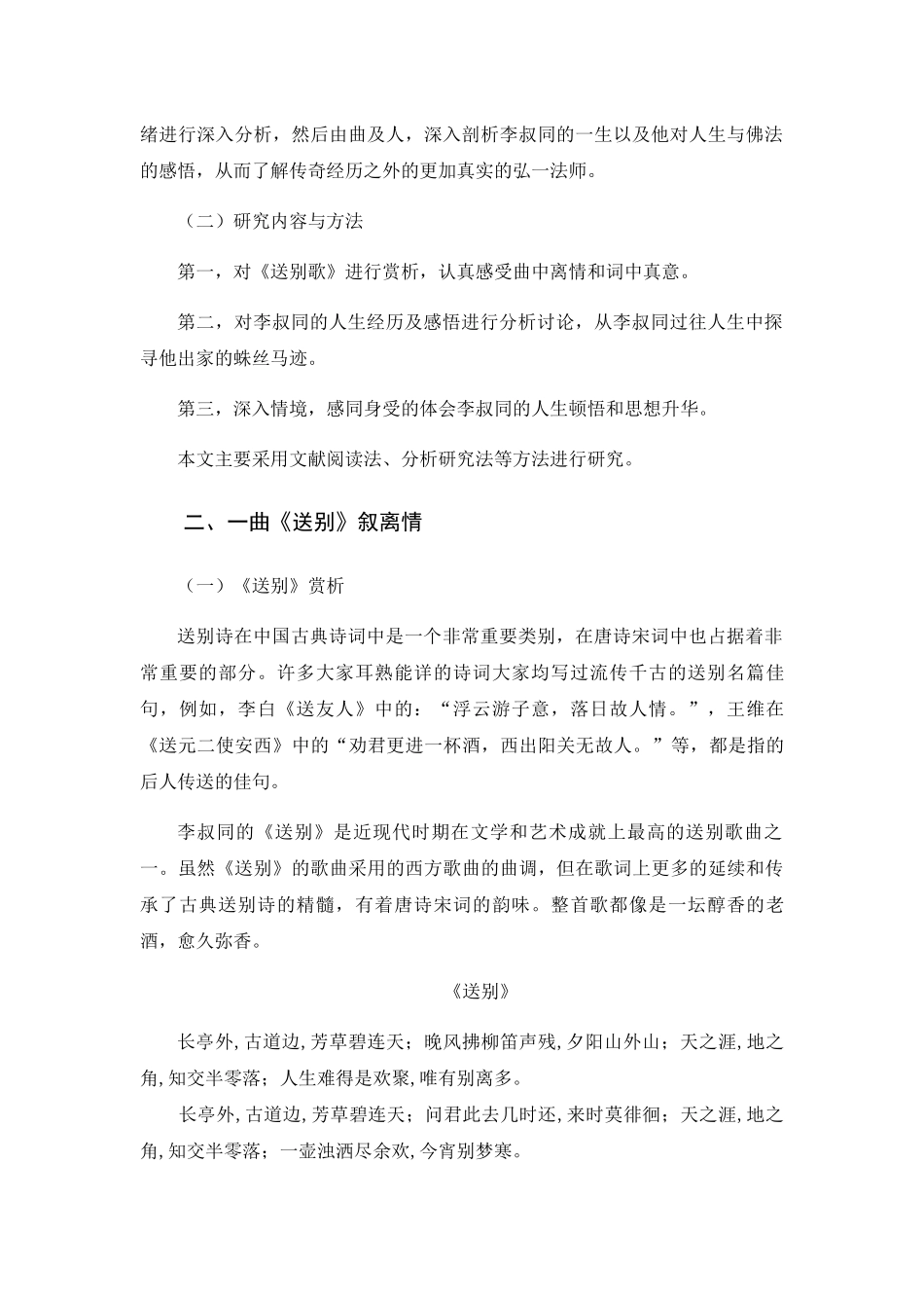 望不见那渐远的 _第2页