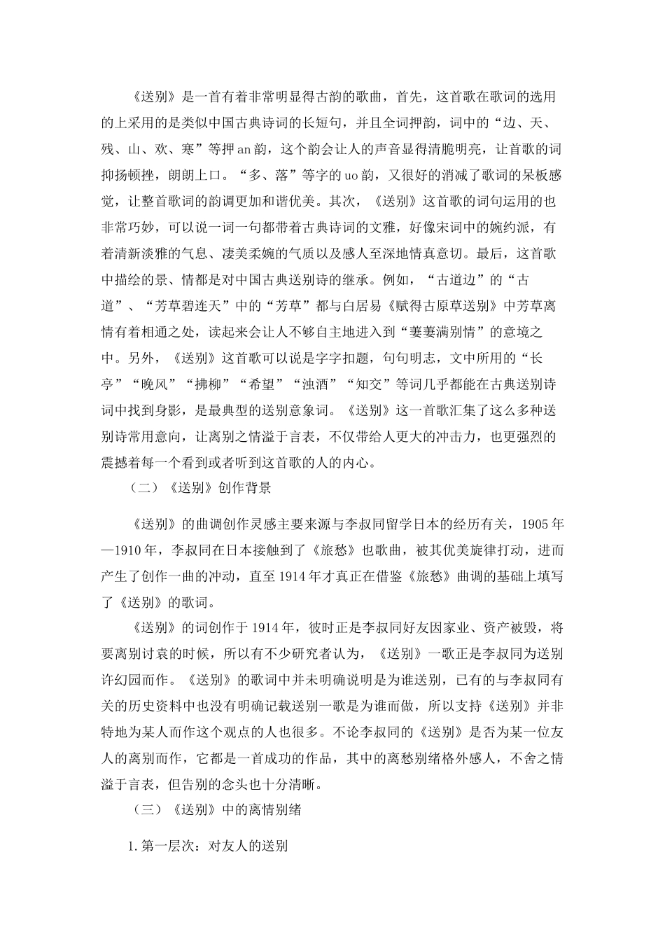 望不见那渐远的 _第3页