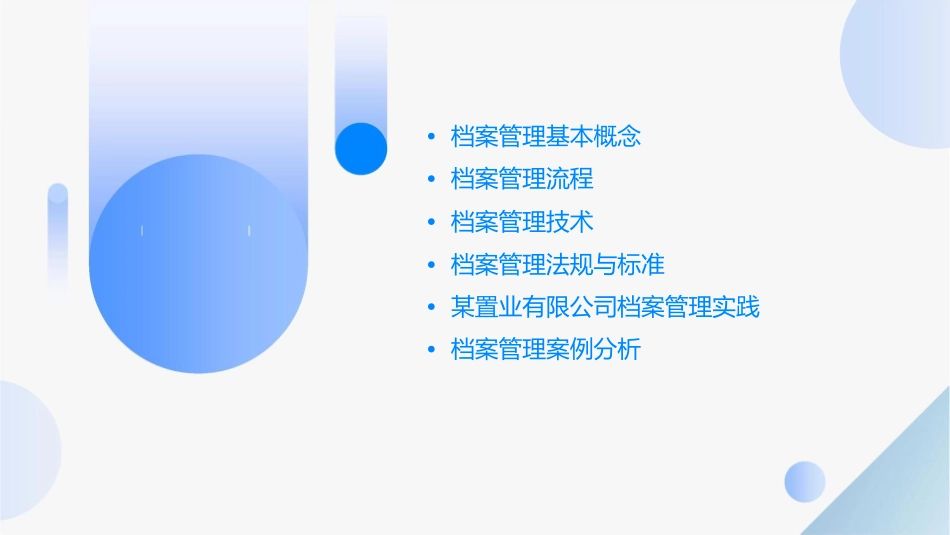 某置业有限公司档案管理学习教材课件_第2页