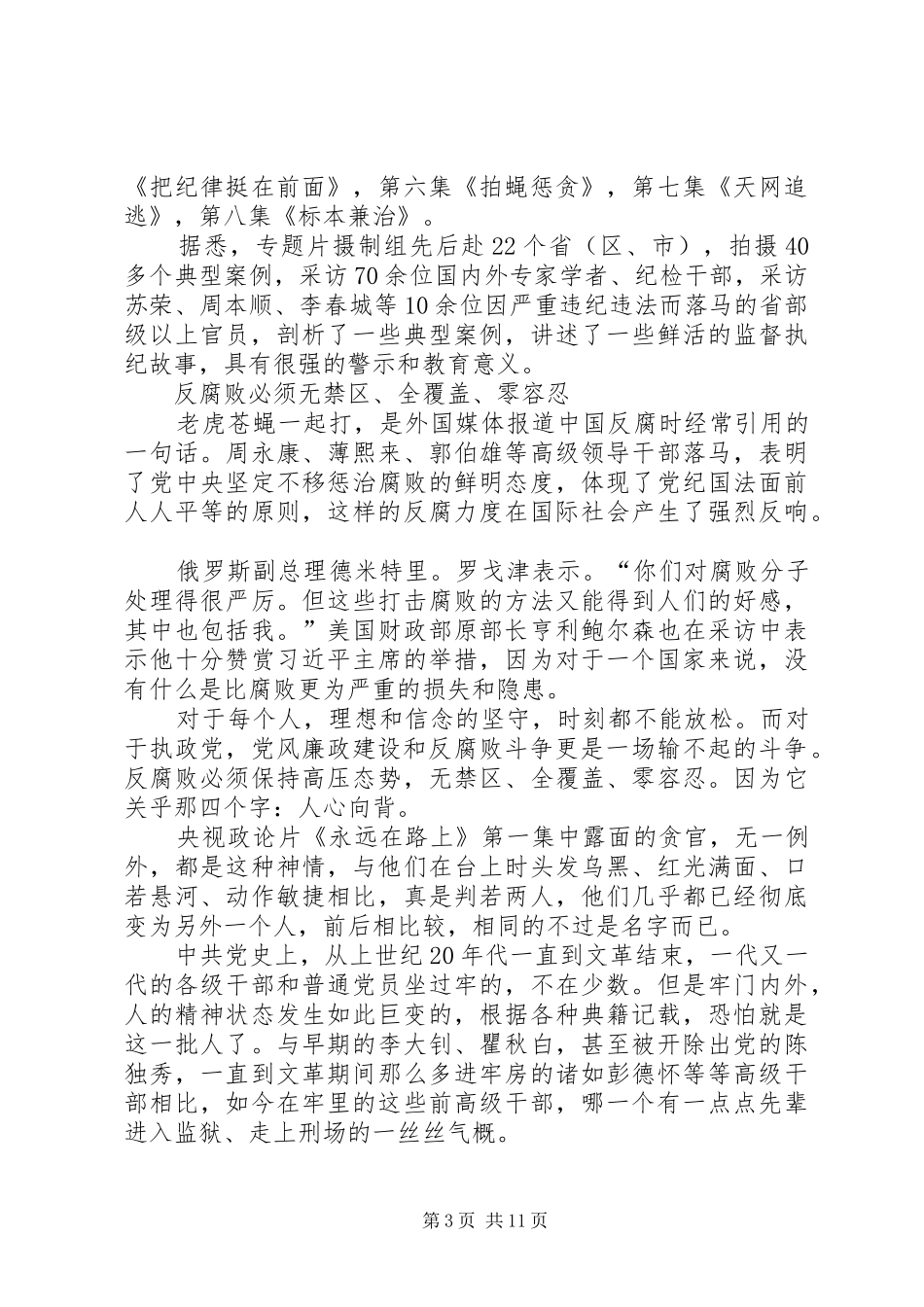 《永远在路上》第七集《天网追逃》观后感_第3页