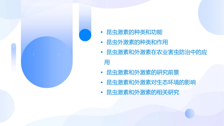 昆虫的激素和外激素课件_第2页
