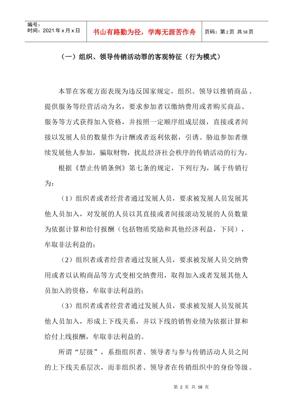 传销活动罪特征及辩护指南培训资料_第2页