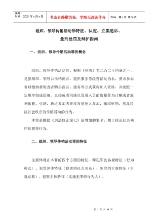 传销活动罪特征及辩护指南培训资料