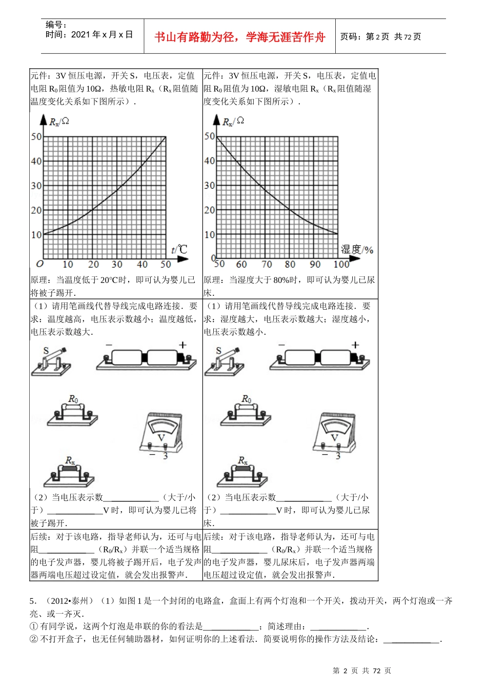 X年厦门市初三上海科技版物理电学竞赛_第2页