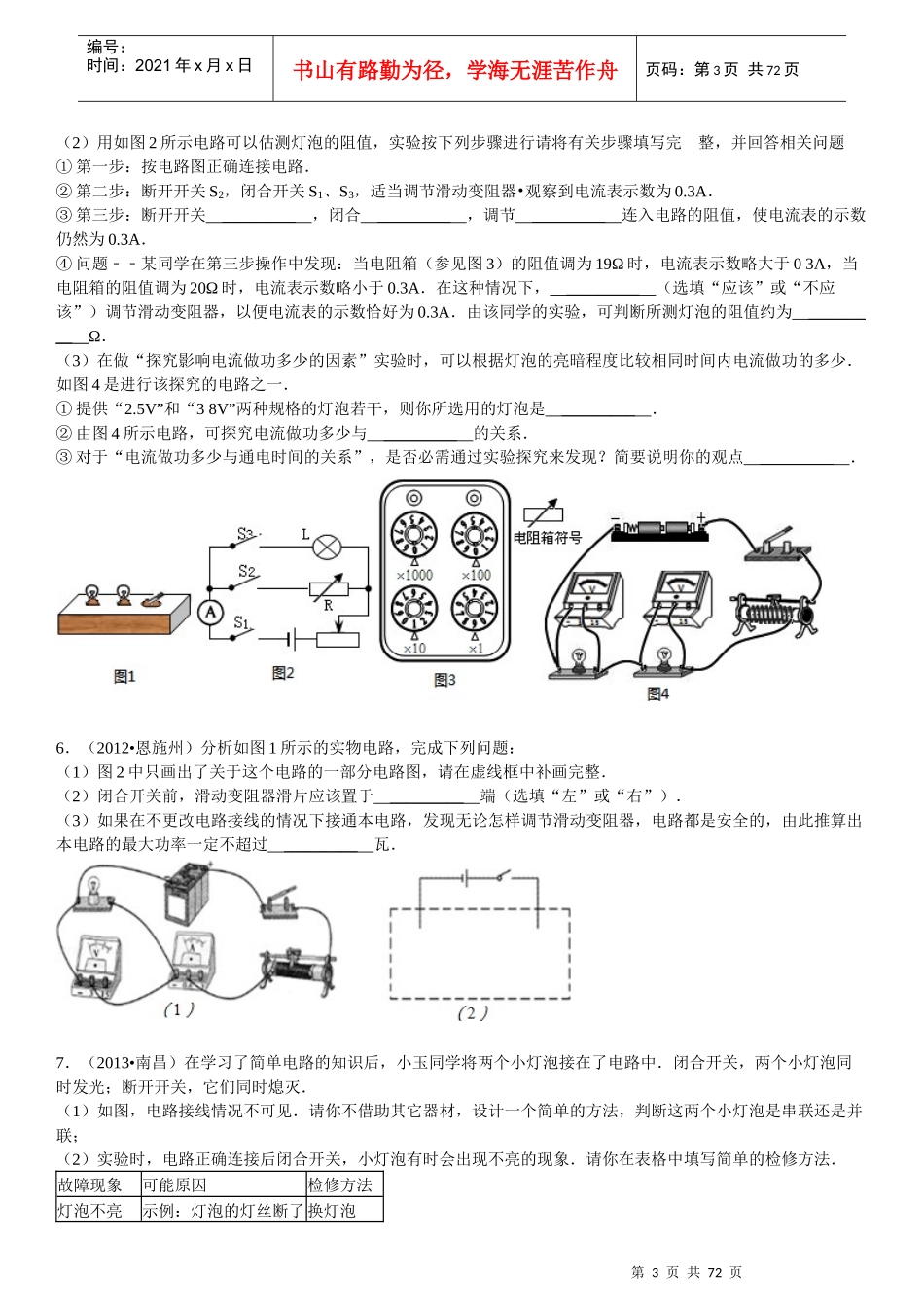 X年厦门市初三上海科技版物理电学竞赛_第3页