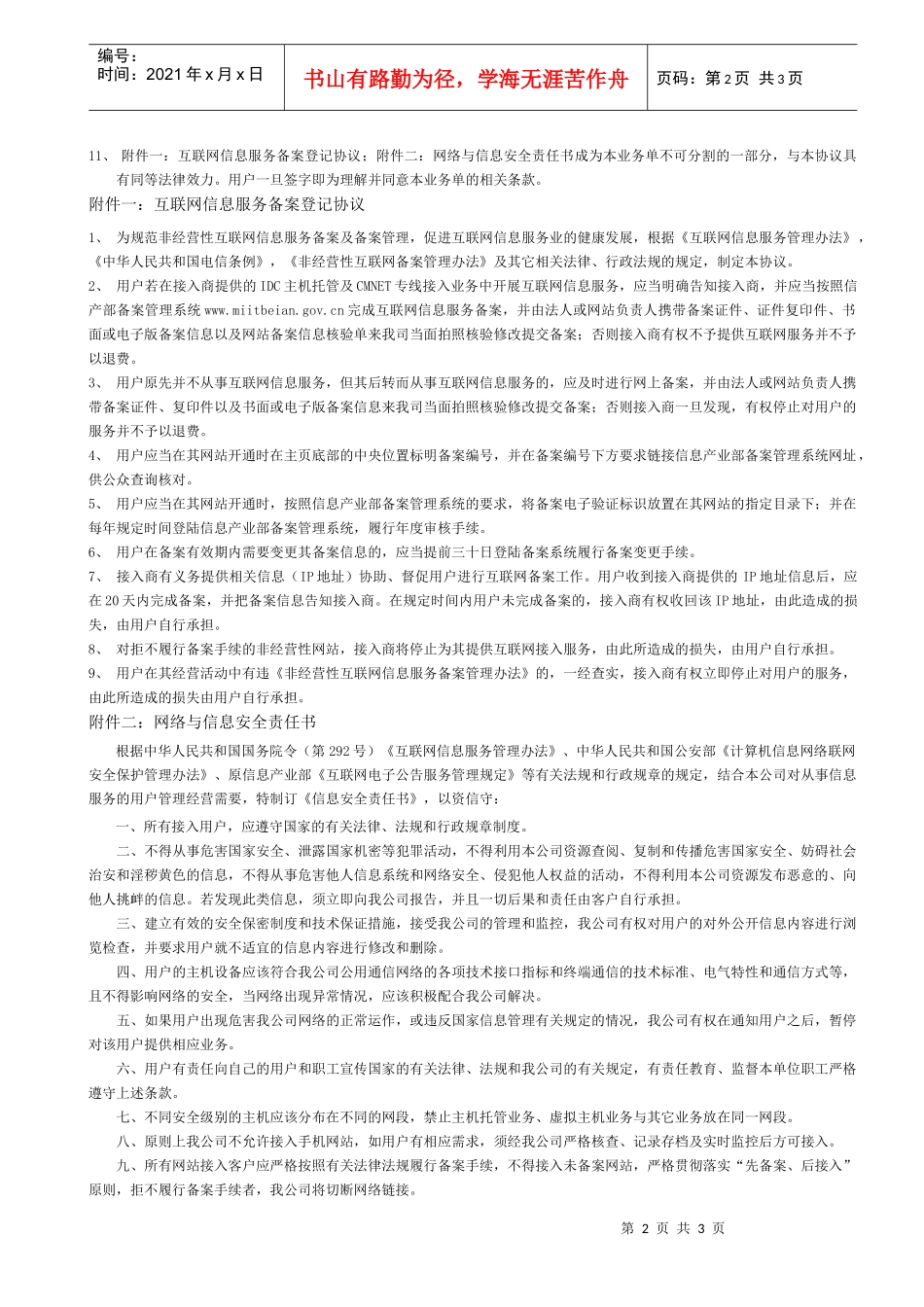 业务开通单jl_第2页