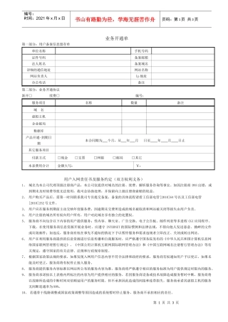 业务开通单jl