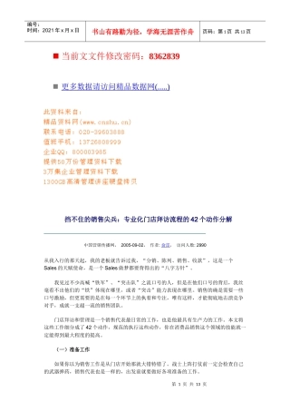 专业化门店拜访流程动作分析