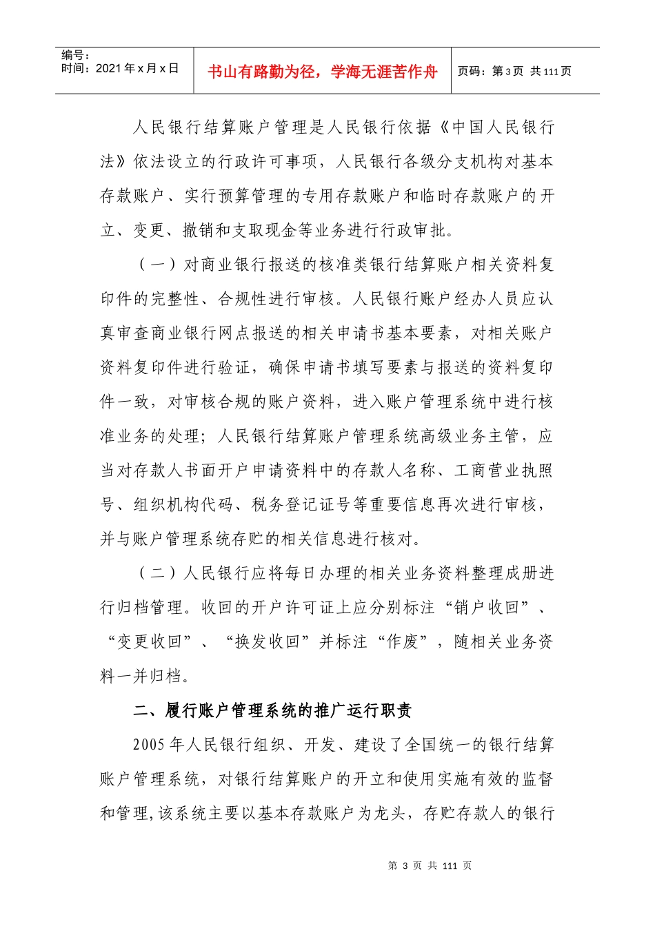 人民币银行结算账户管理业务培训教材_第3页