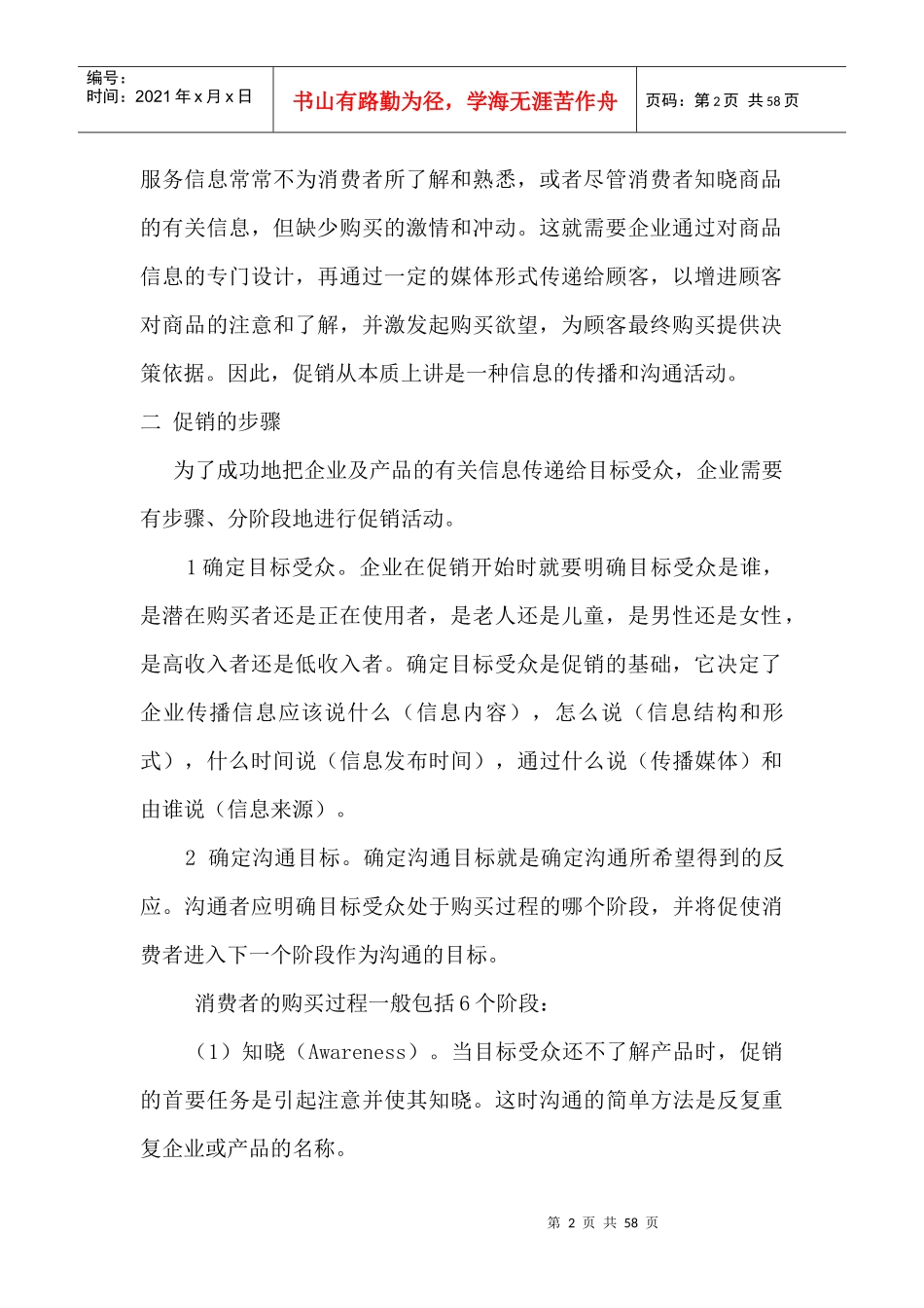 促销策略--整合营销传播的核心思想_第2页