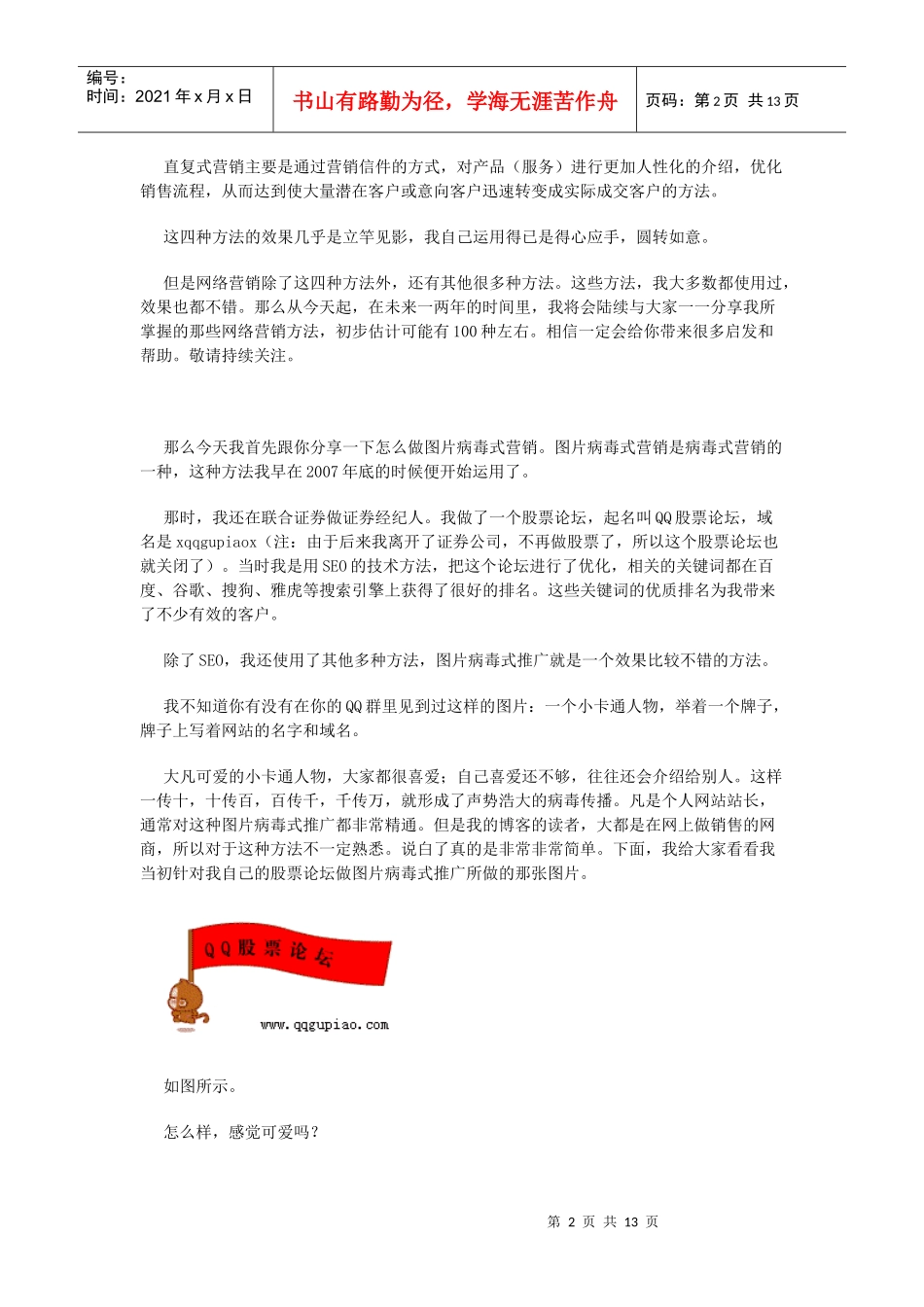 尹高洁网络营销策略与方法_第2页