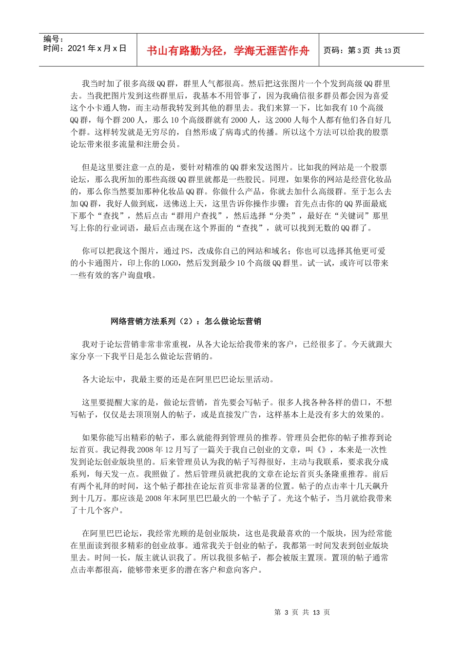 尹高洁网络营销策略与方法_第3页