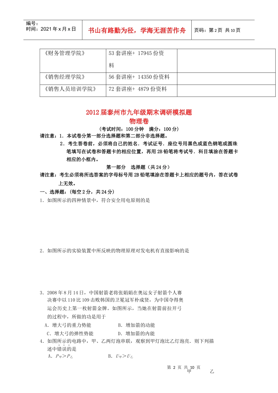 九年级物理期末调研模拟题_第2页