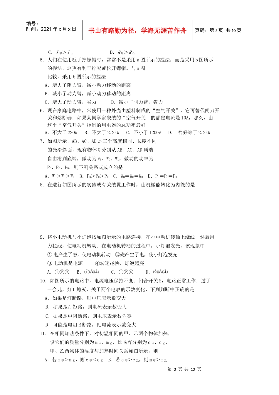 九年级物理期末调研模拟题_第3页