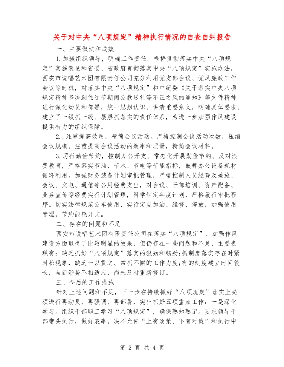 关于对中央“八项规定”精神执行情况的自查自纠报告_第2页