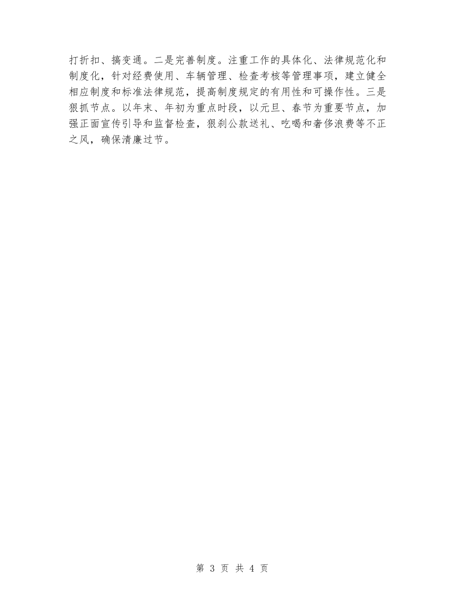 关于对中央“八项规定”精神执行情况的自查自纠报告_第3页