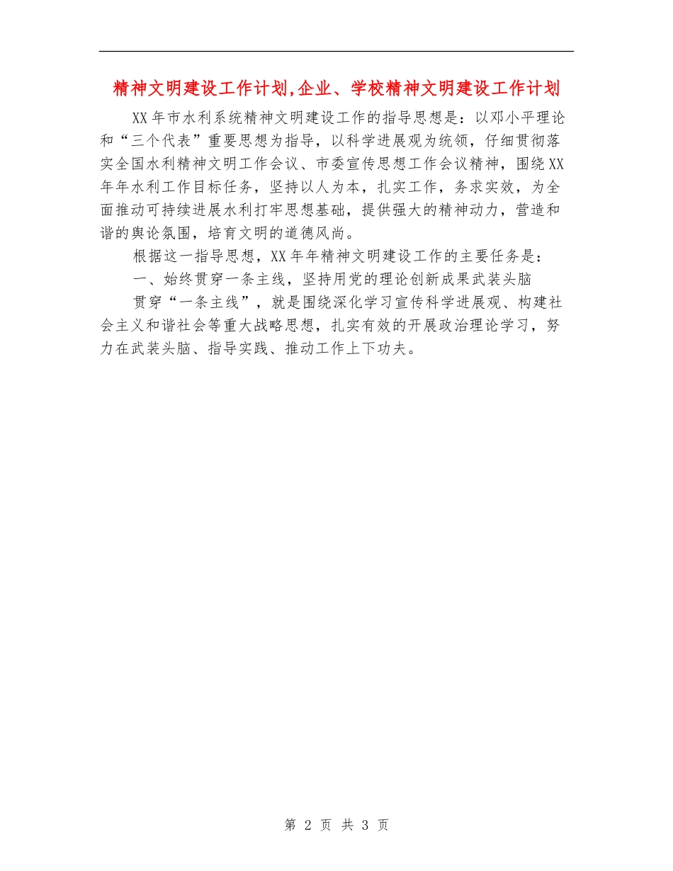 精神文明建设工作计划1_第2页