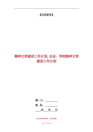 精神文明建设工作计划1