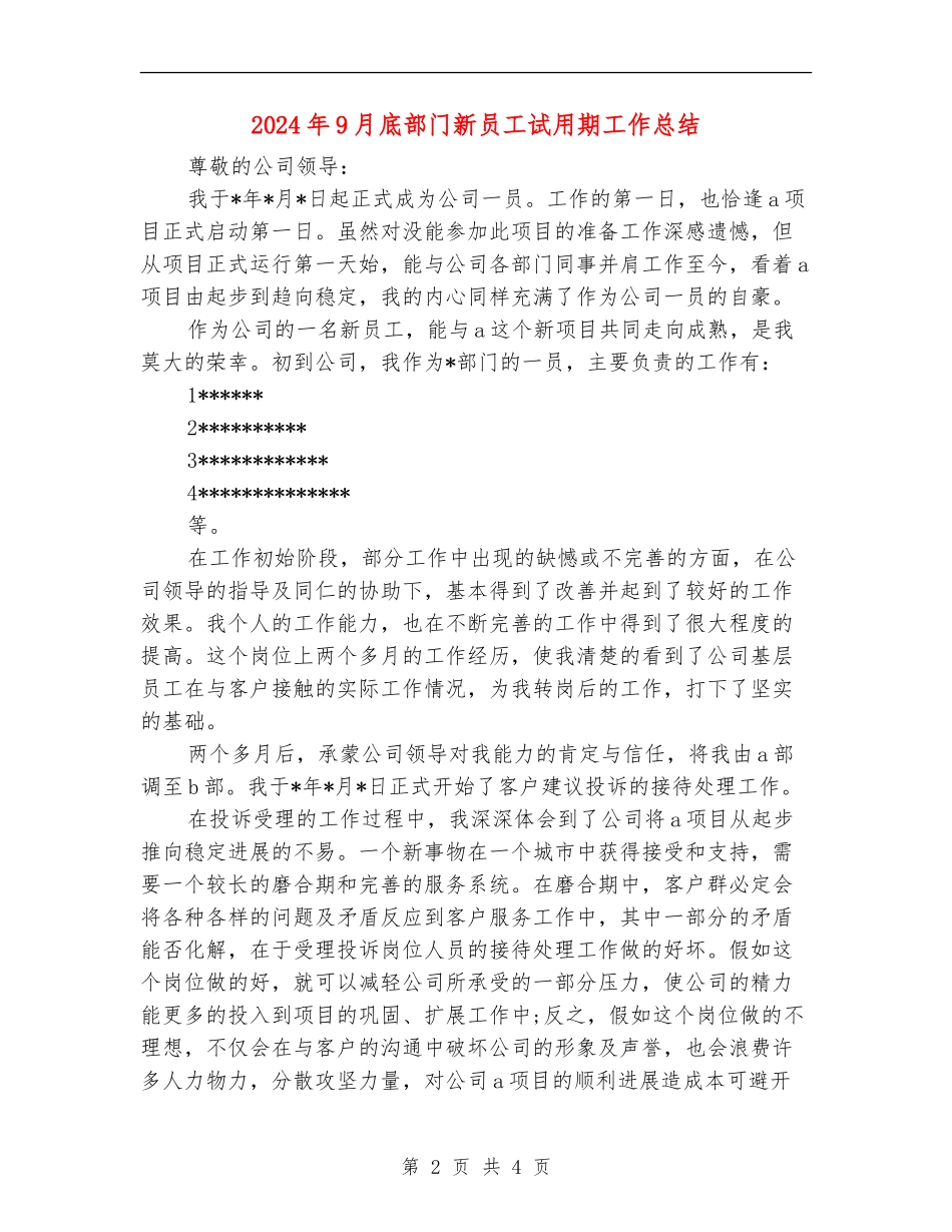 2024年9月底部门新员工试用期工作总结_第2页