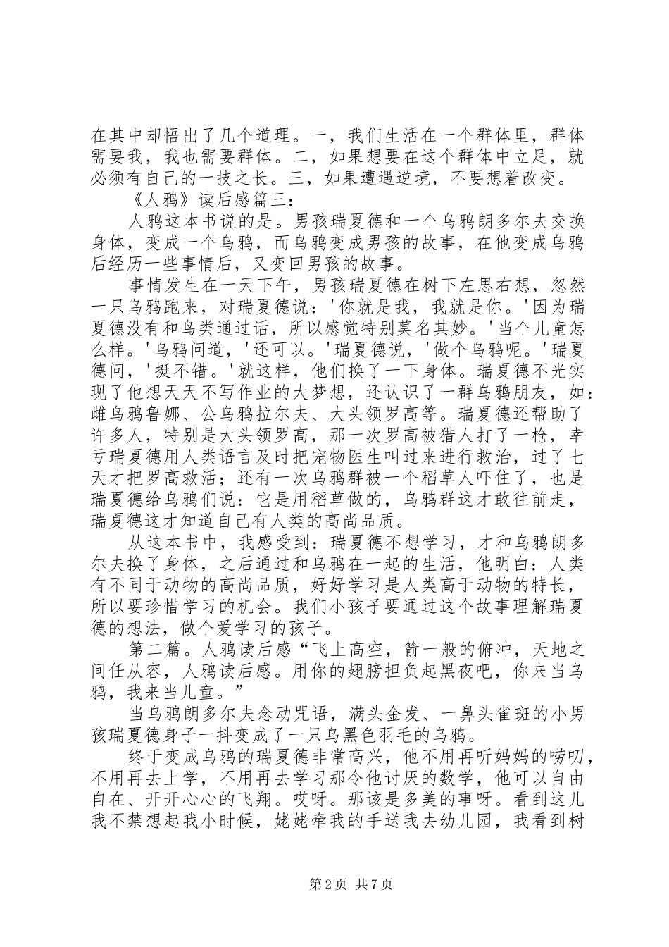 《人鸦》的读后感_第2页