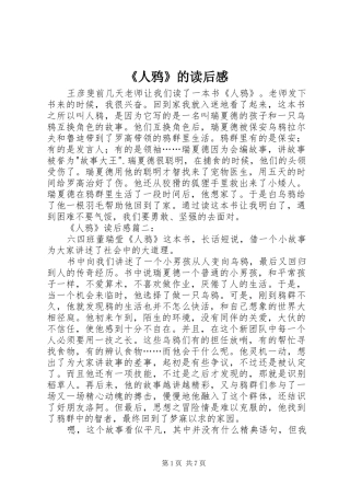 《人鸦》的读后感