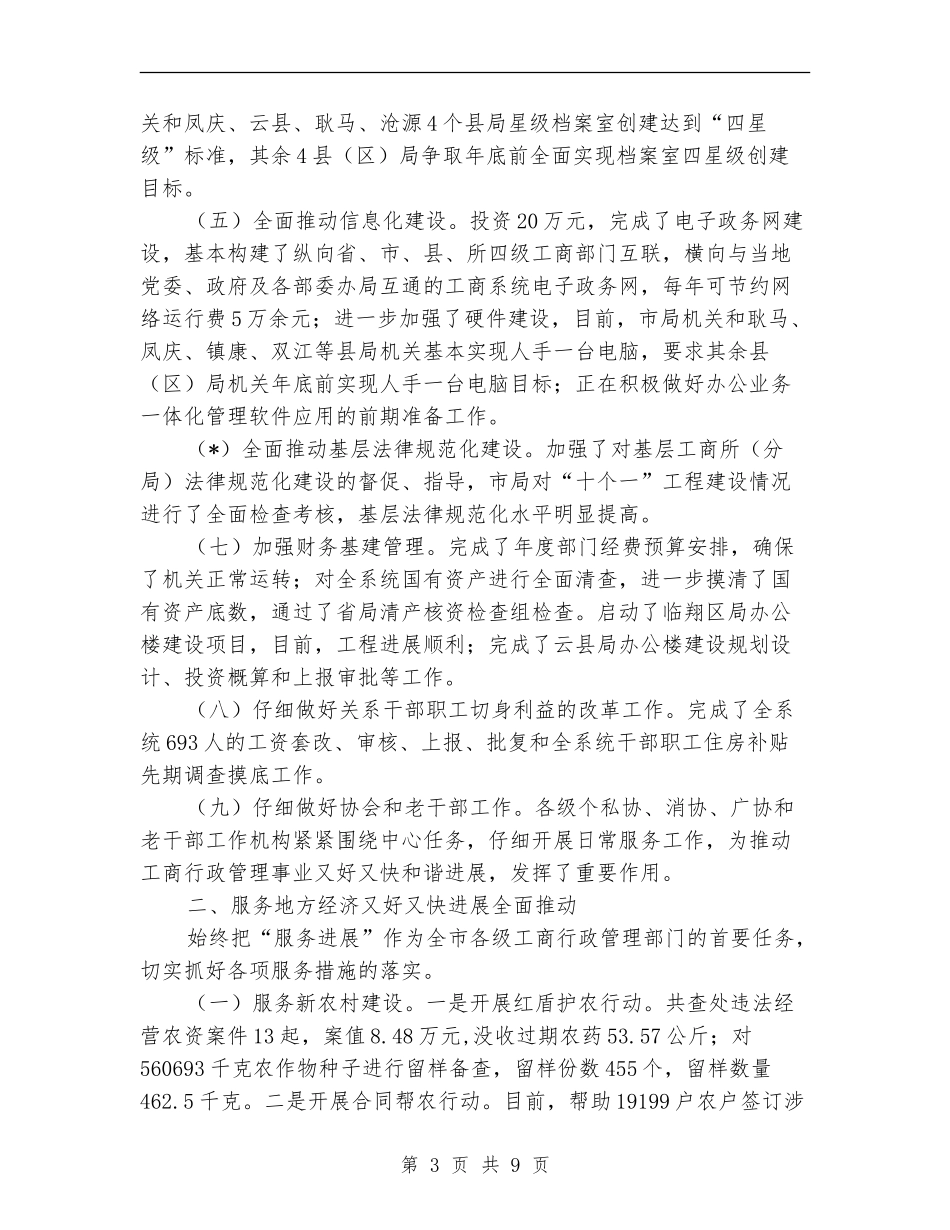 工商行政管理局上半年的总结报告_第3页