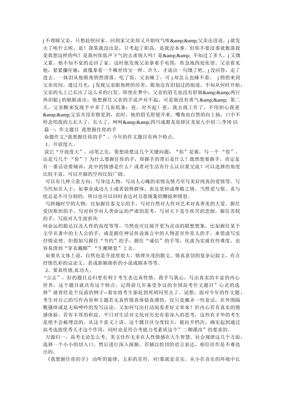 我想握住你的手作文800字 _第2页