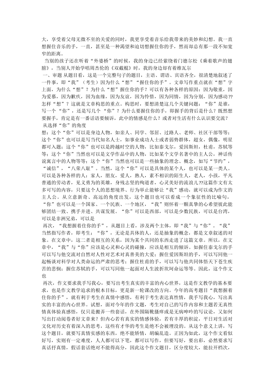 我想握住你的手作文800字 _第3页