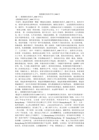 我想握住你的手作文800字 