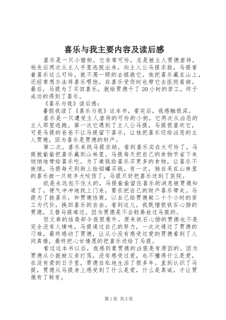 喜乐与我主要内容及读后感