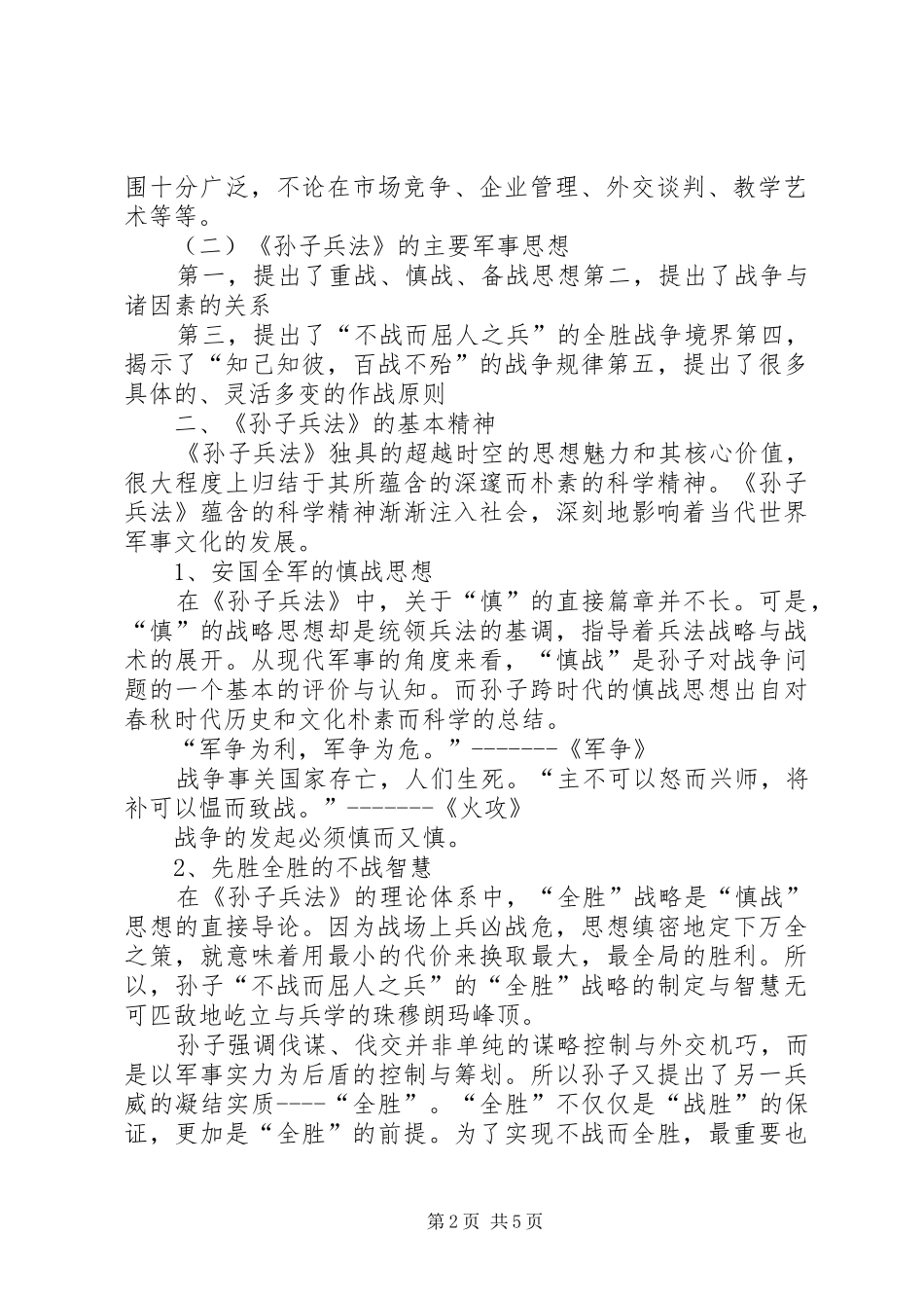 军事理论总结报告[精选5篇]_第2页