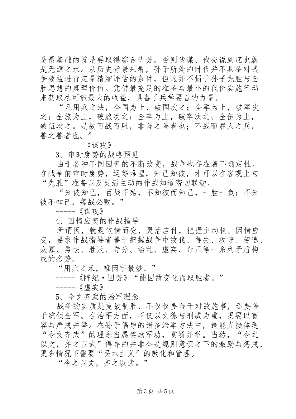 军事理论总结报告[精选5篇]_第3页