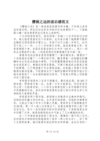 樱桃之远的读后感范文