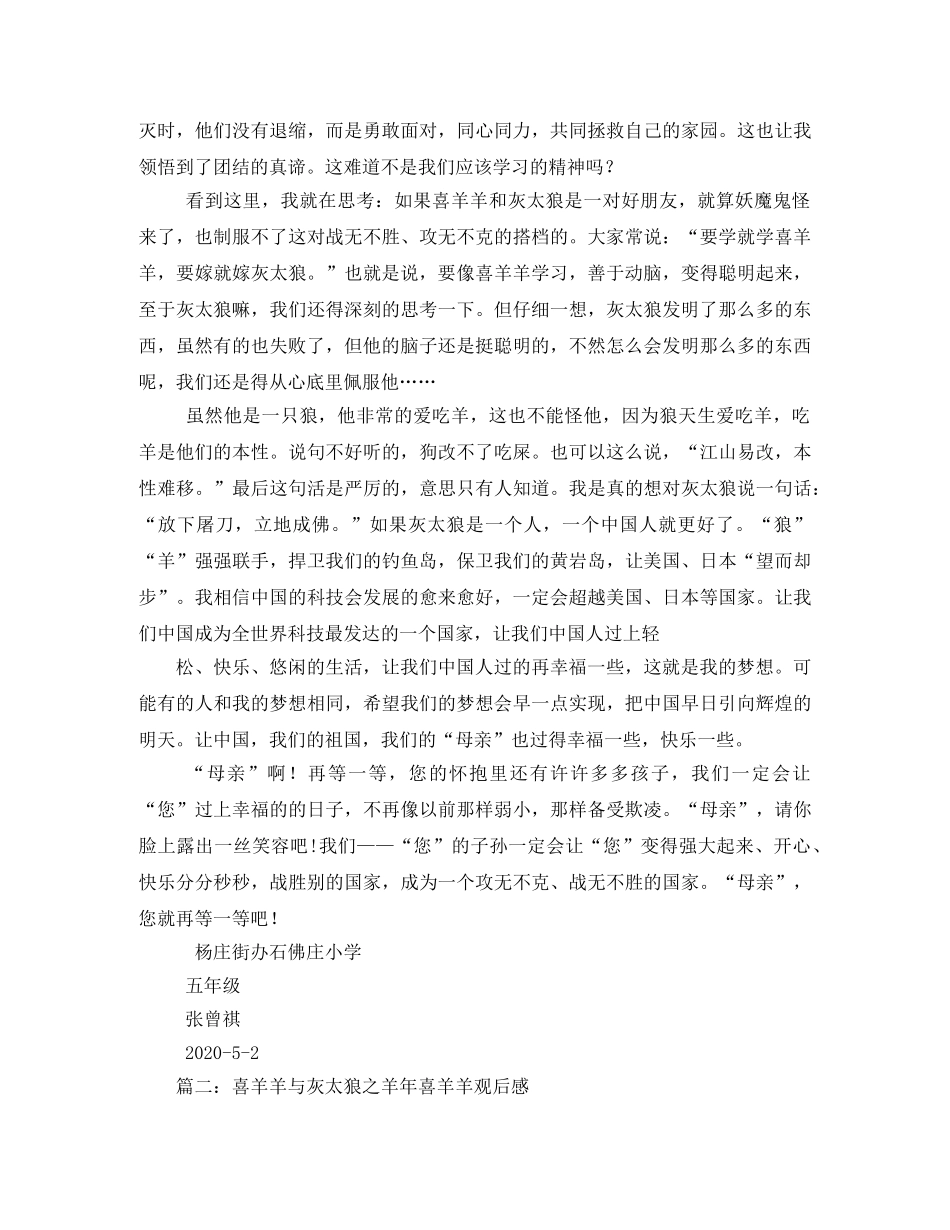 喜羊羊与灰太狼之喜气洋洋过蛇年观后感 _第2页