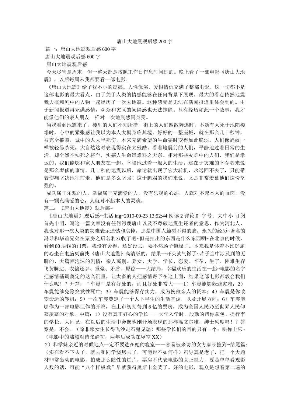 唐山大地震观后感200字 _第1页