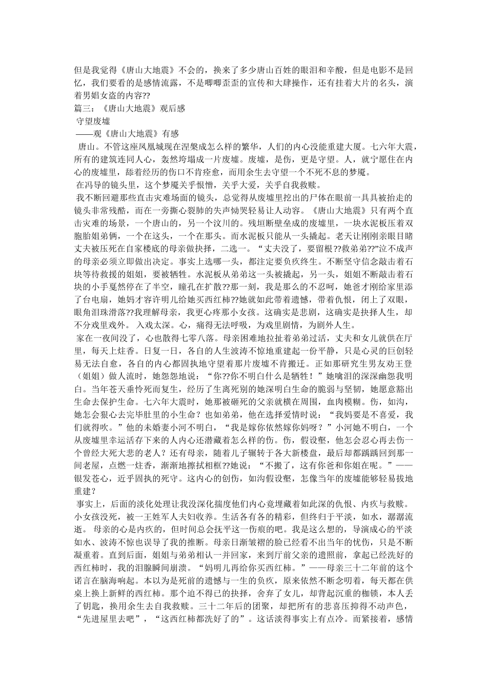 唐山大地震观后感200字 _第2页