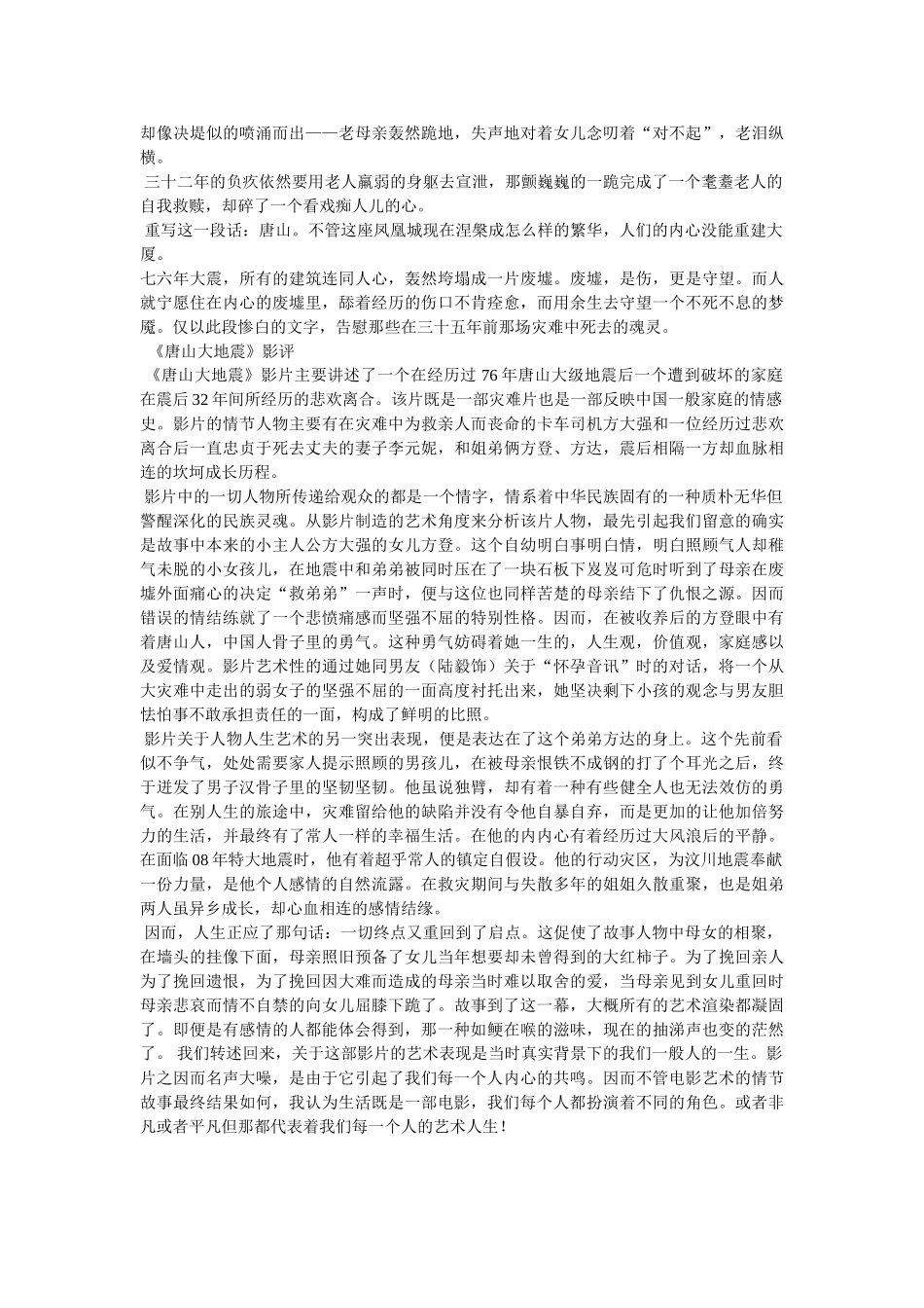 唐山大地震观后感200字 _第3页