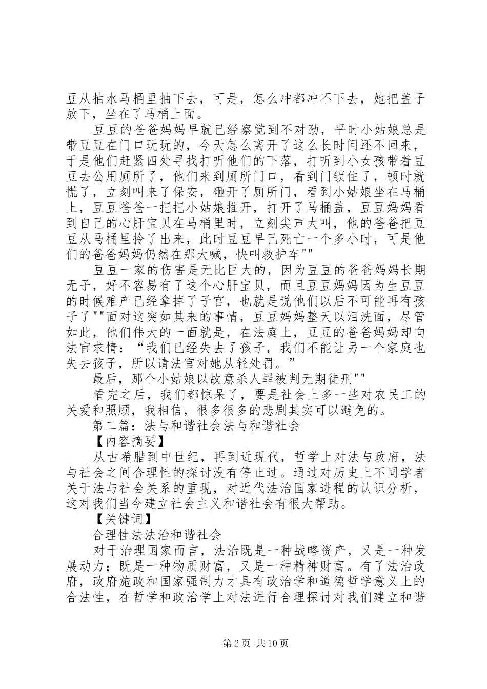 社会与法观后感_1_第2页