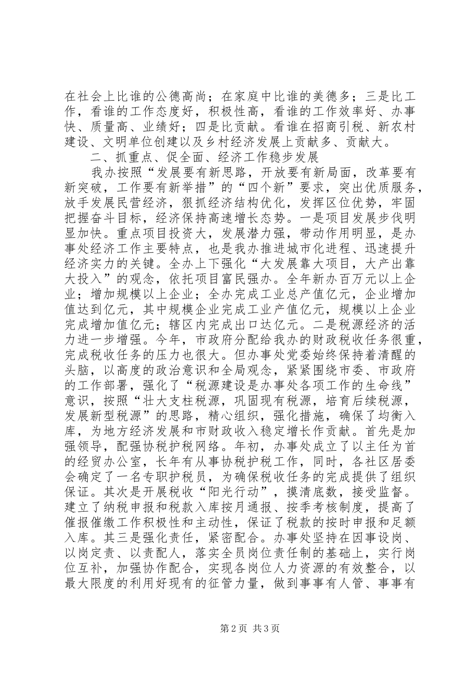 区管委会办事处年终工作总结_第2页