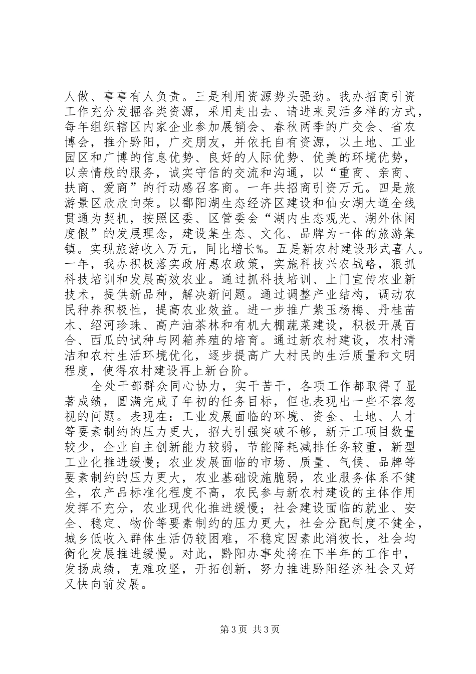 区管委会办事处年终工作总结_第3页