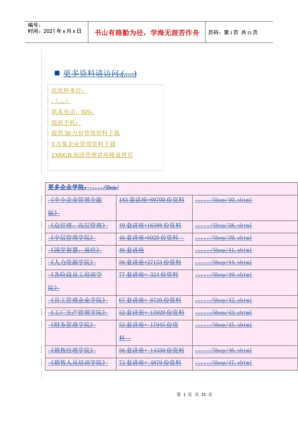 律师担任破产管理人业务指导_第1页