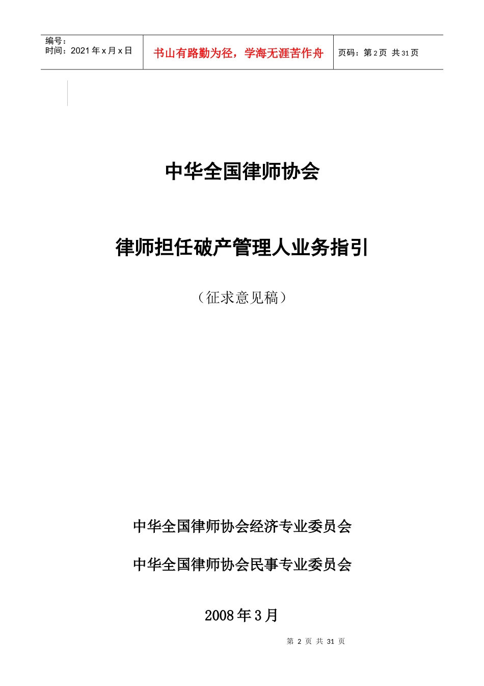 律师担任破产管理人业务指导_第2页