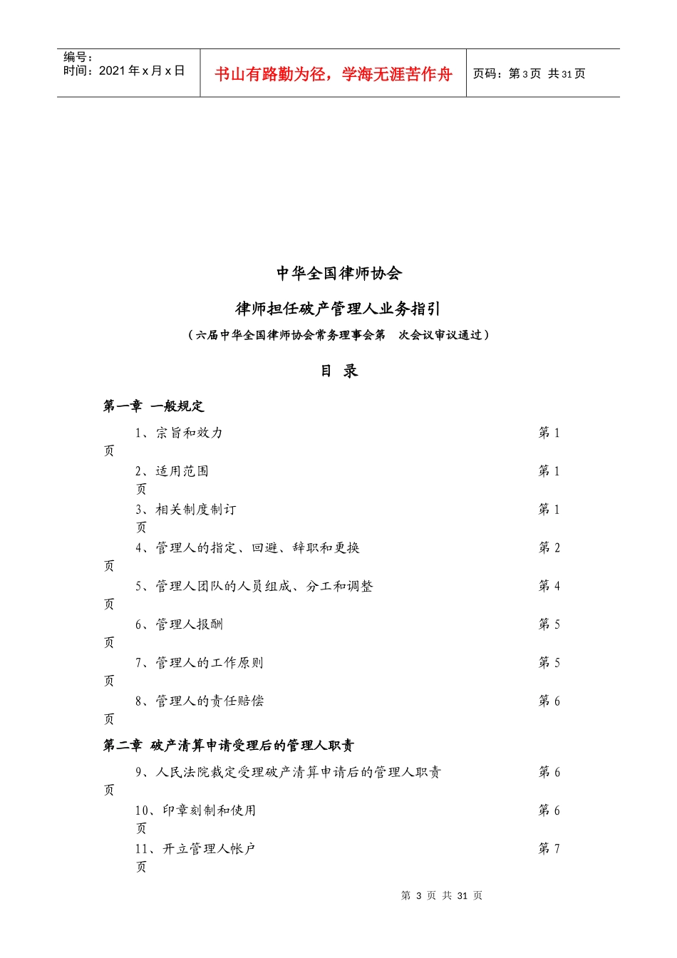 律师担任破产管理人业务指导_第3页